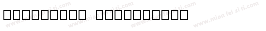 fzletterb 2ttf字体转换